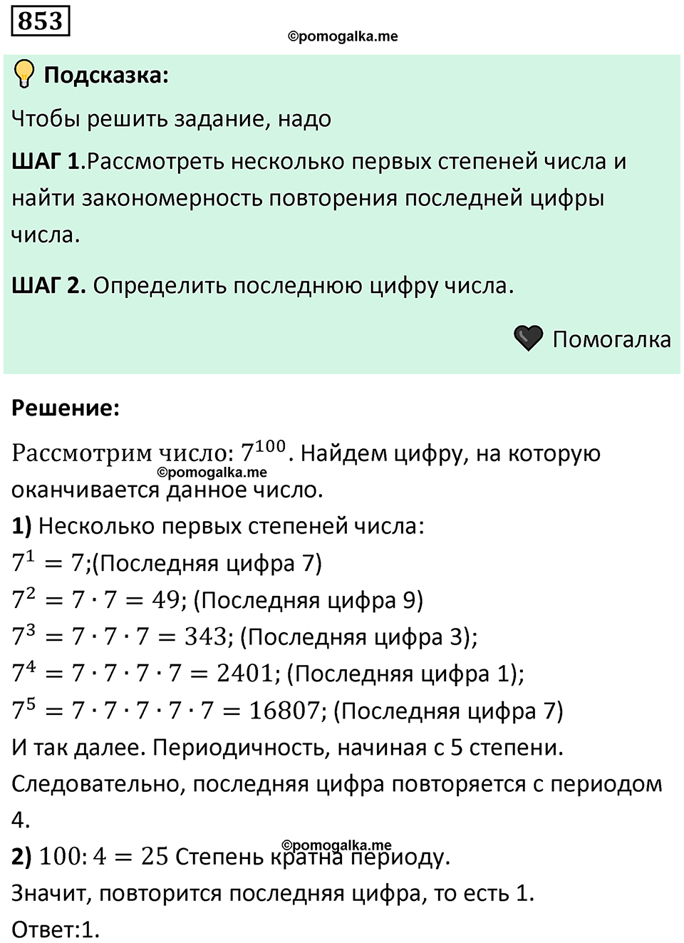 номер 853 алгебра 9 класс Никольский учебник 2024 год