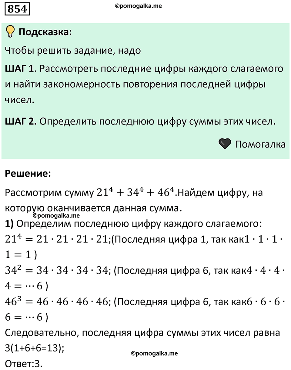 номер 854 алгебра 9 класс Никольский учебник 2024 год