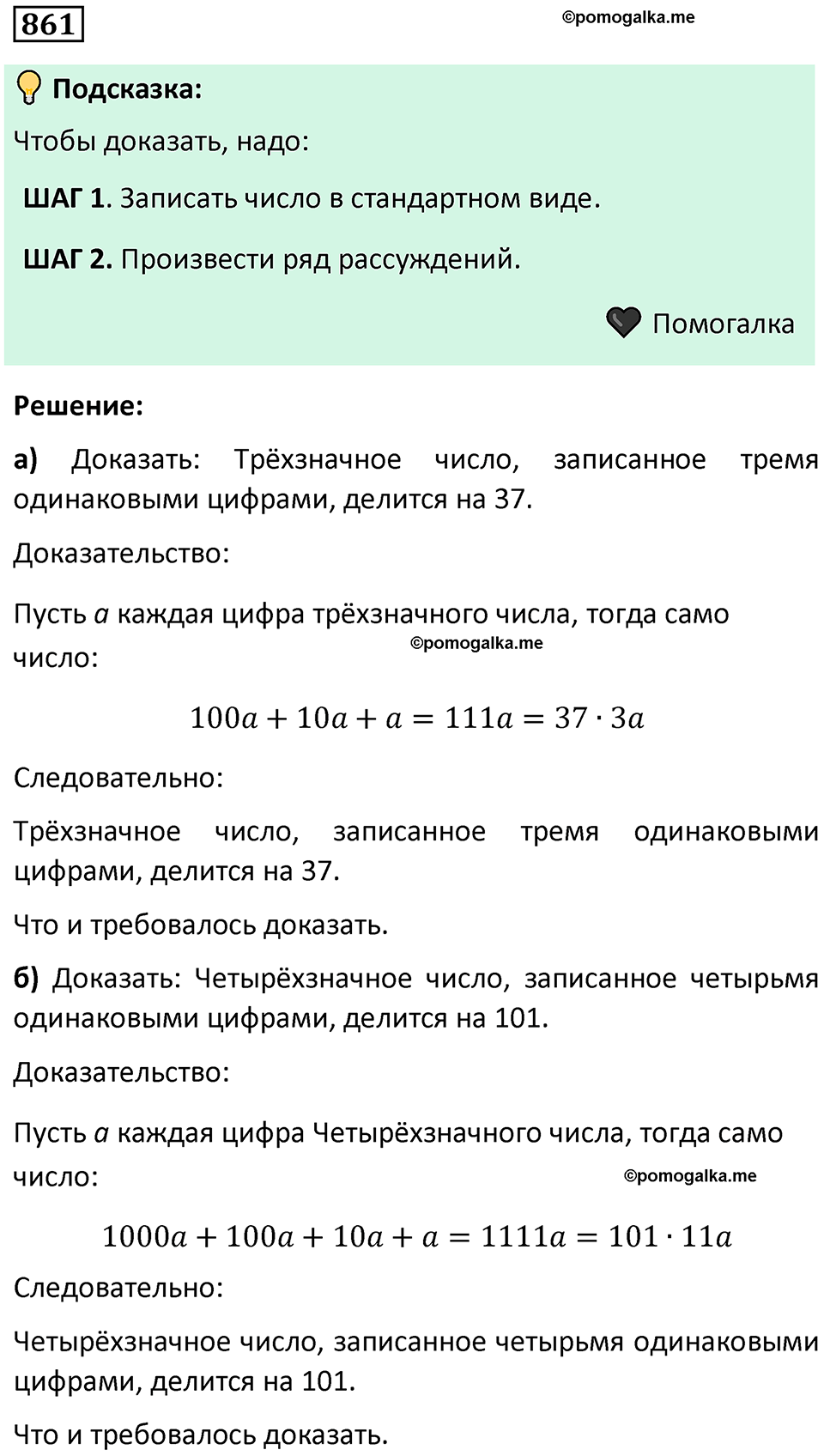 номер 861 алгебра 9 класс Никольский учебник 2024 год
