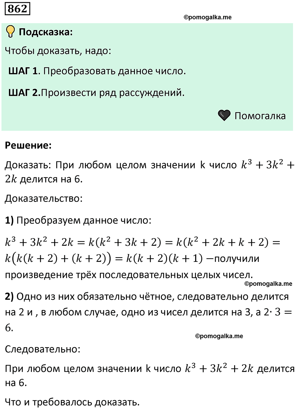 номер 862 алгебра 9 класс Никольский учебник 2024 год