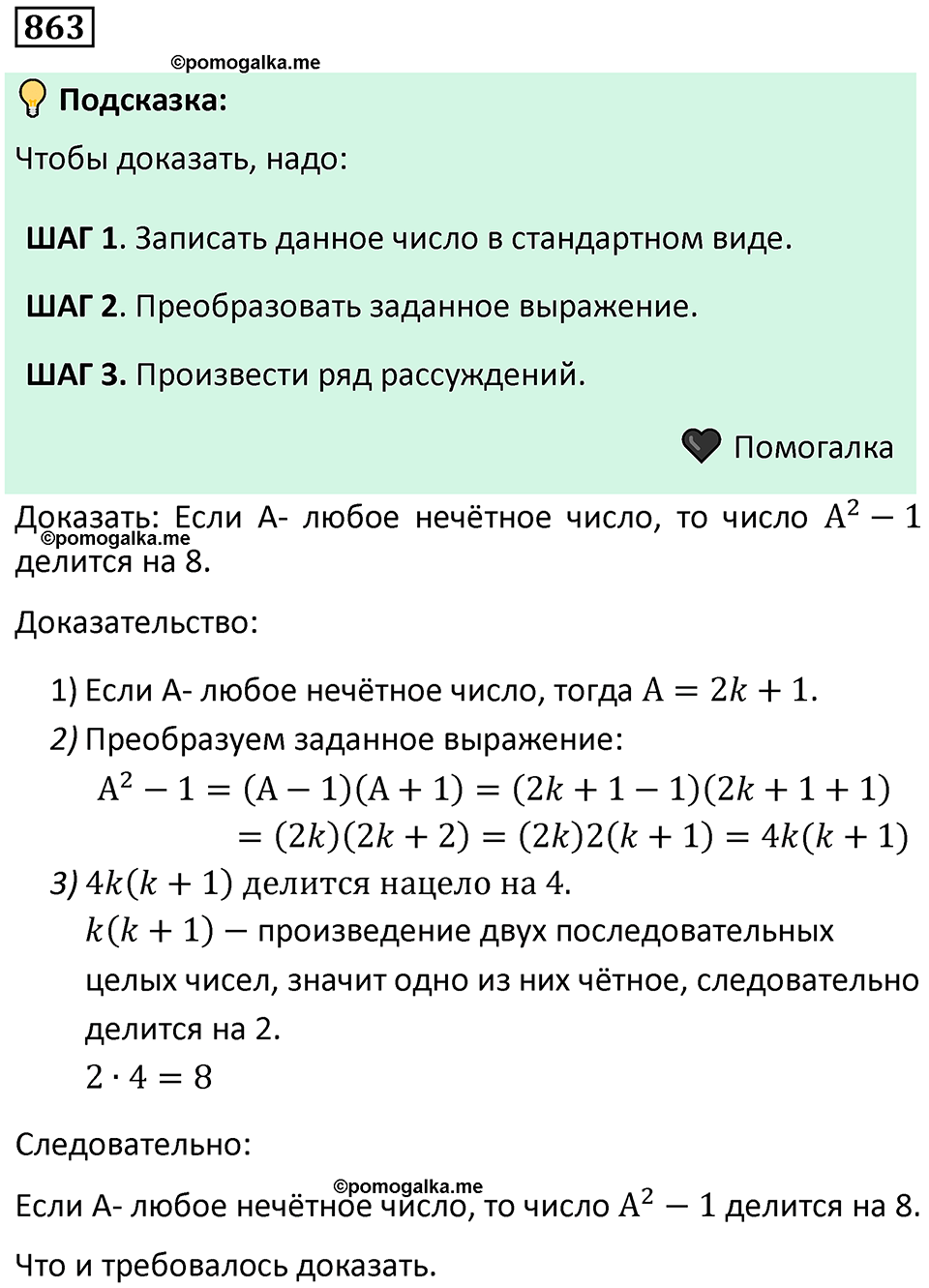 номер 863 алгебра 9 класс Никольский учебник 2024 год
