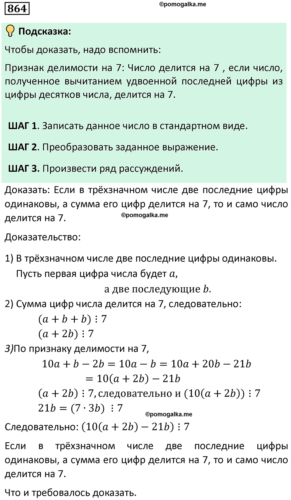 номер 864 алгебра 9 класс Никольский учебник 2024 год