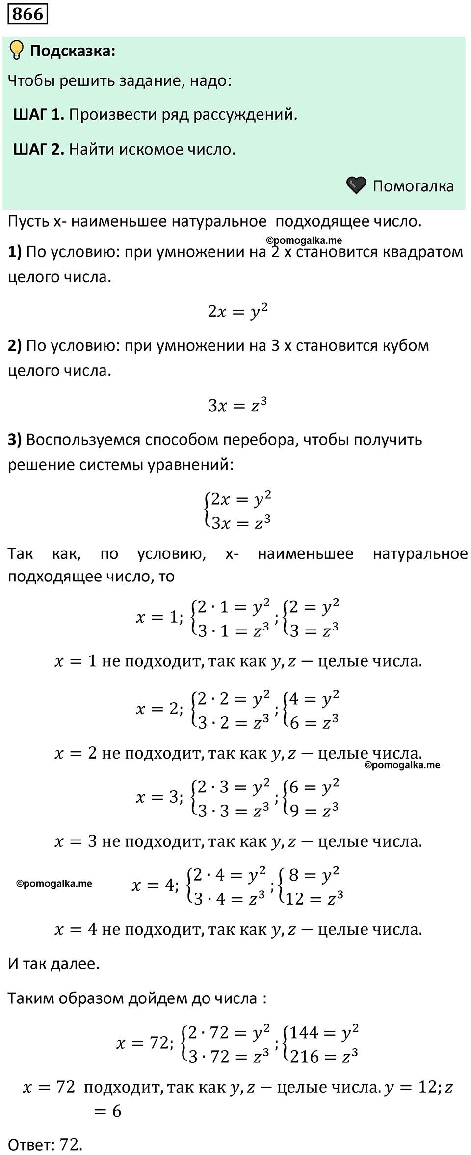 номер 866 алгебра 9 класс Никольский учебник 2024 год