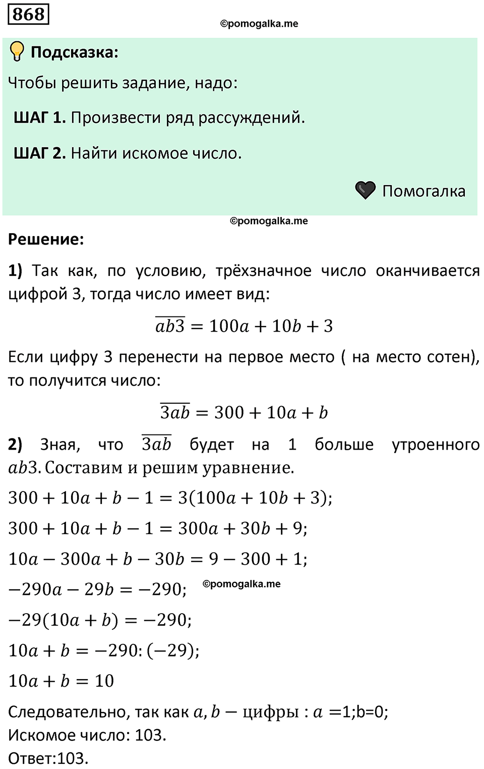 номер 868 алгебра 9 класс Никольский учебник 2024 год