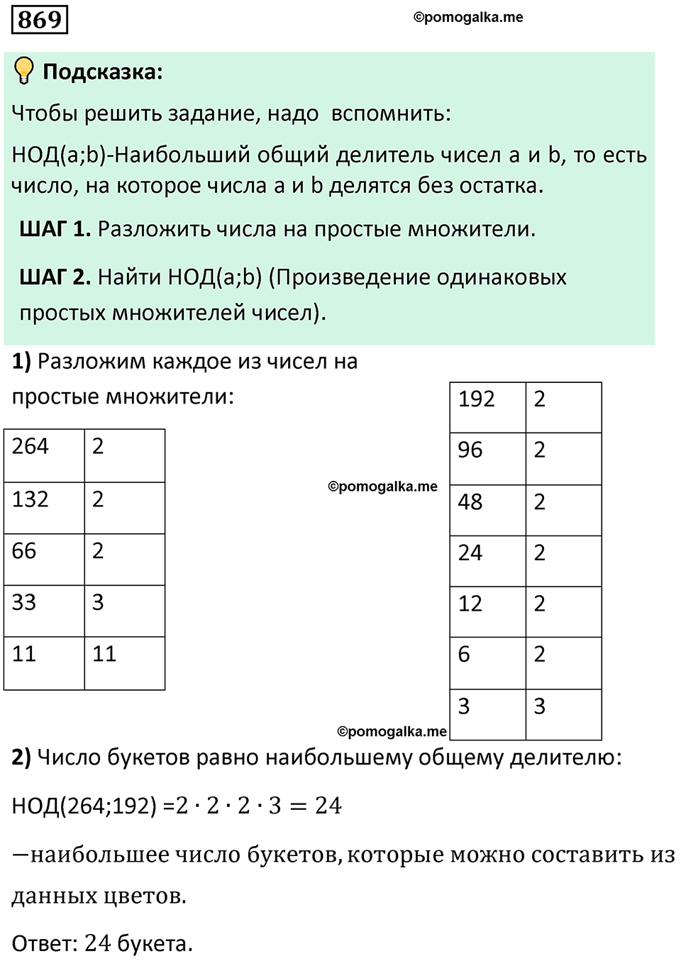 номер 869 алгебра 9 класс Никольский учебник 2024 год