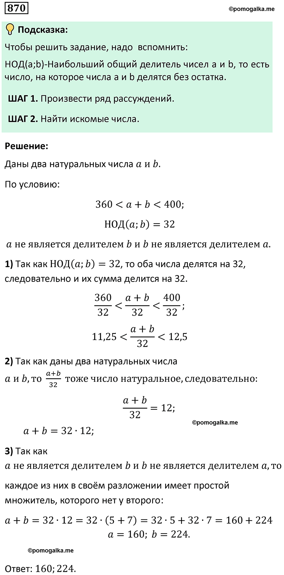 номер 870 алгебра 9 класс Никольский учебник 2024 год