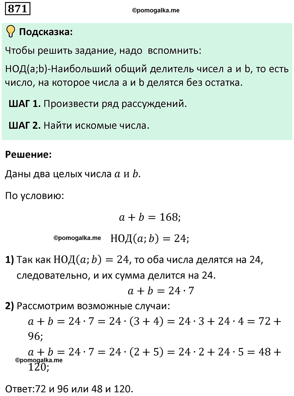 номер 871 алгебра 9 класс Никольский учебник 2024 год