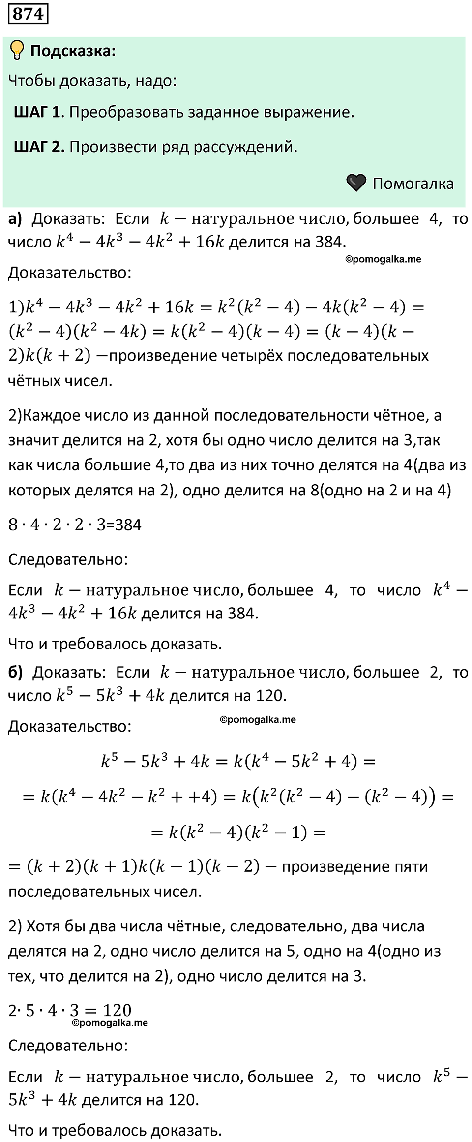 номер 874 алгебра 9 класс Никольский учебник 2024 год