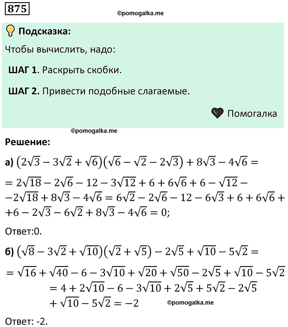 номер 875 алгебра 9 класс Никольский учебник 2024 год