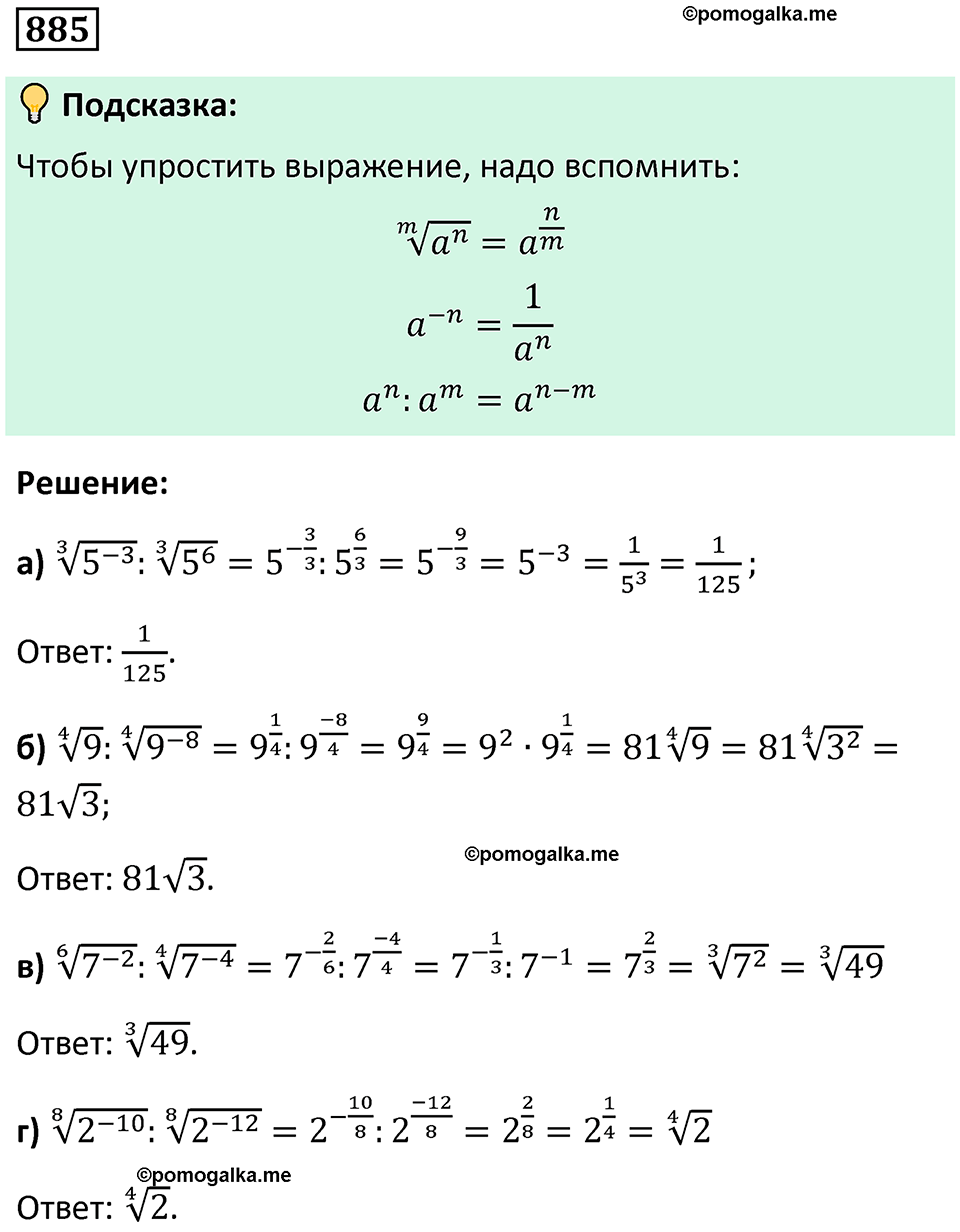 номер 885 алгебра 9 класс Никольский учебник 2024 год