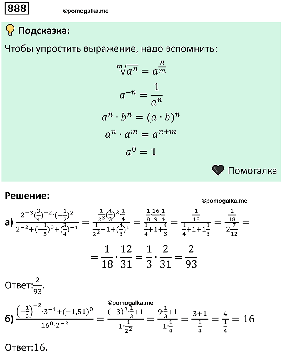 номер 888 алгебра 9 класс Никольский учебник 2024 год