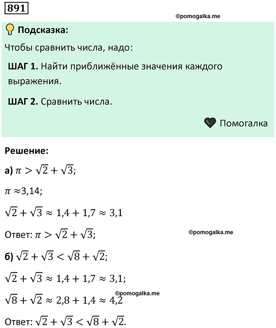 номер 891 алгебра 9 класс Никольский учебник 2024 год