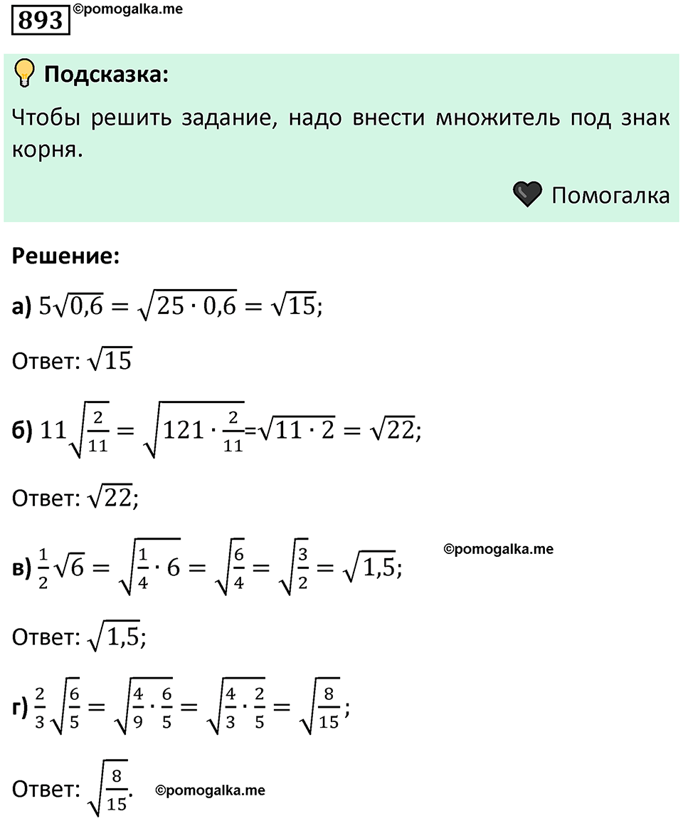 номер 893 алгебра 9 класс Никольский учебник 2024 год