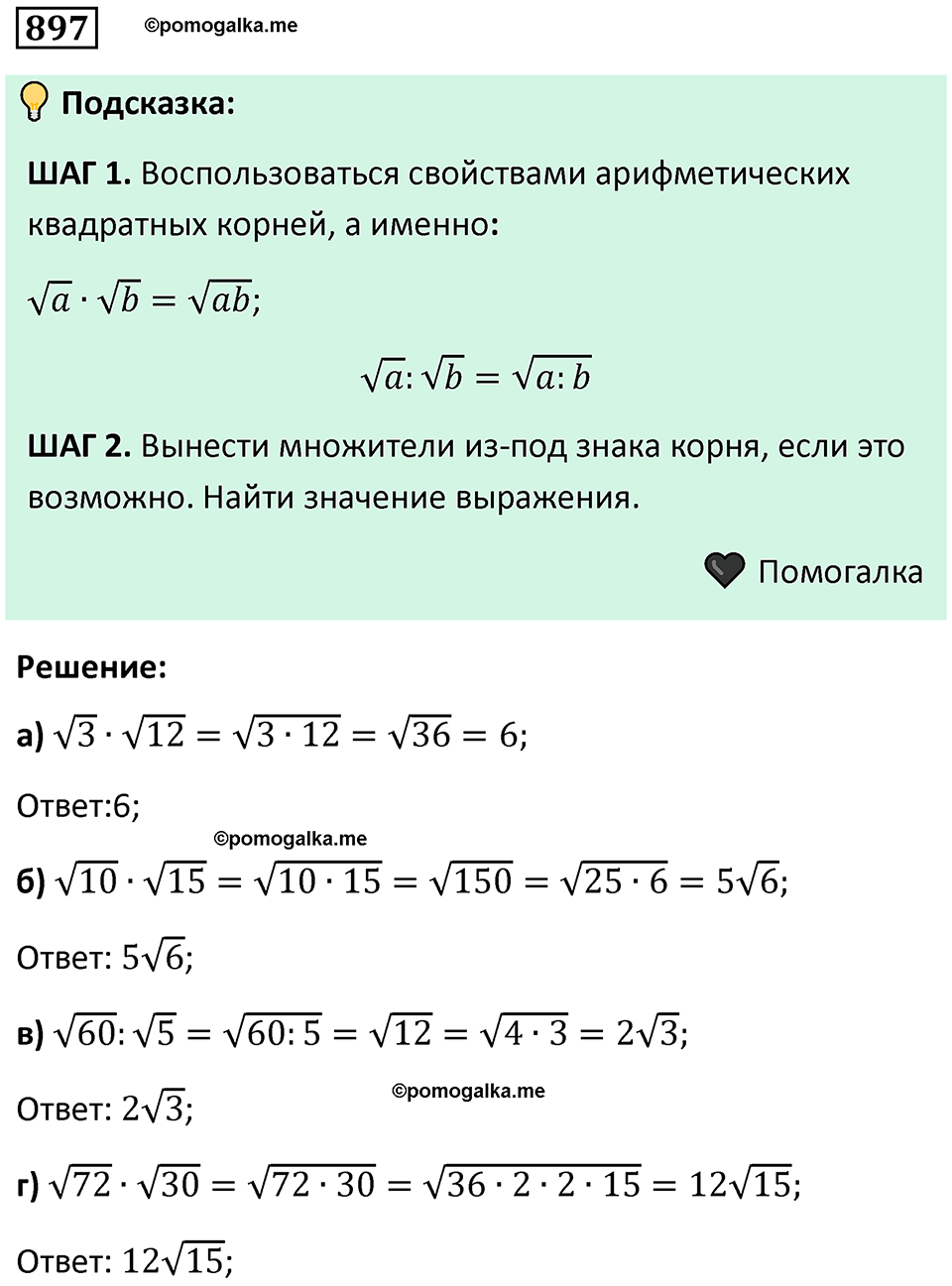 номер 897 алгебра 9 класс Никольский учебник 2024 год