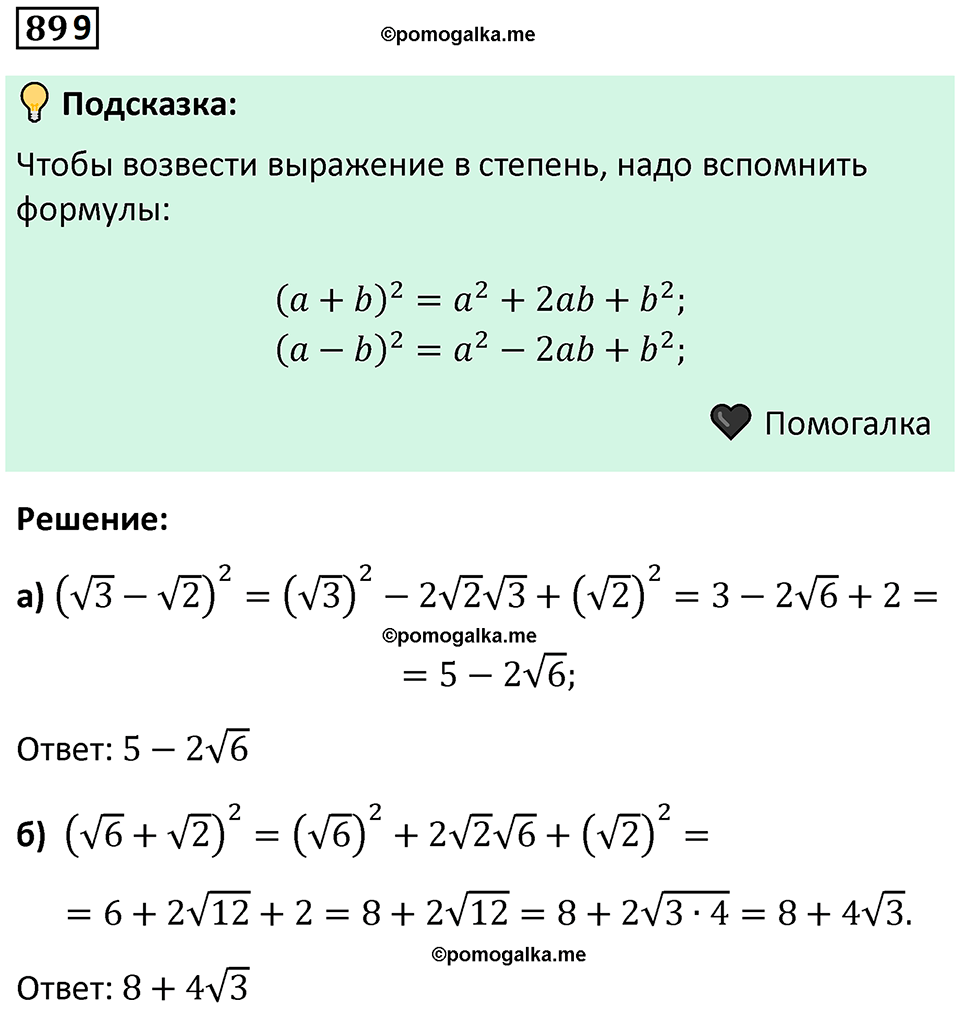 номер 899 алгебра 9 класс Никольский учебник 2024 год