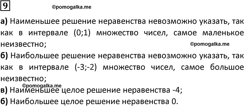 номер 9 алгебра 9 класс Никольский учебник 2024 год