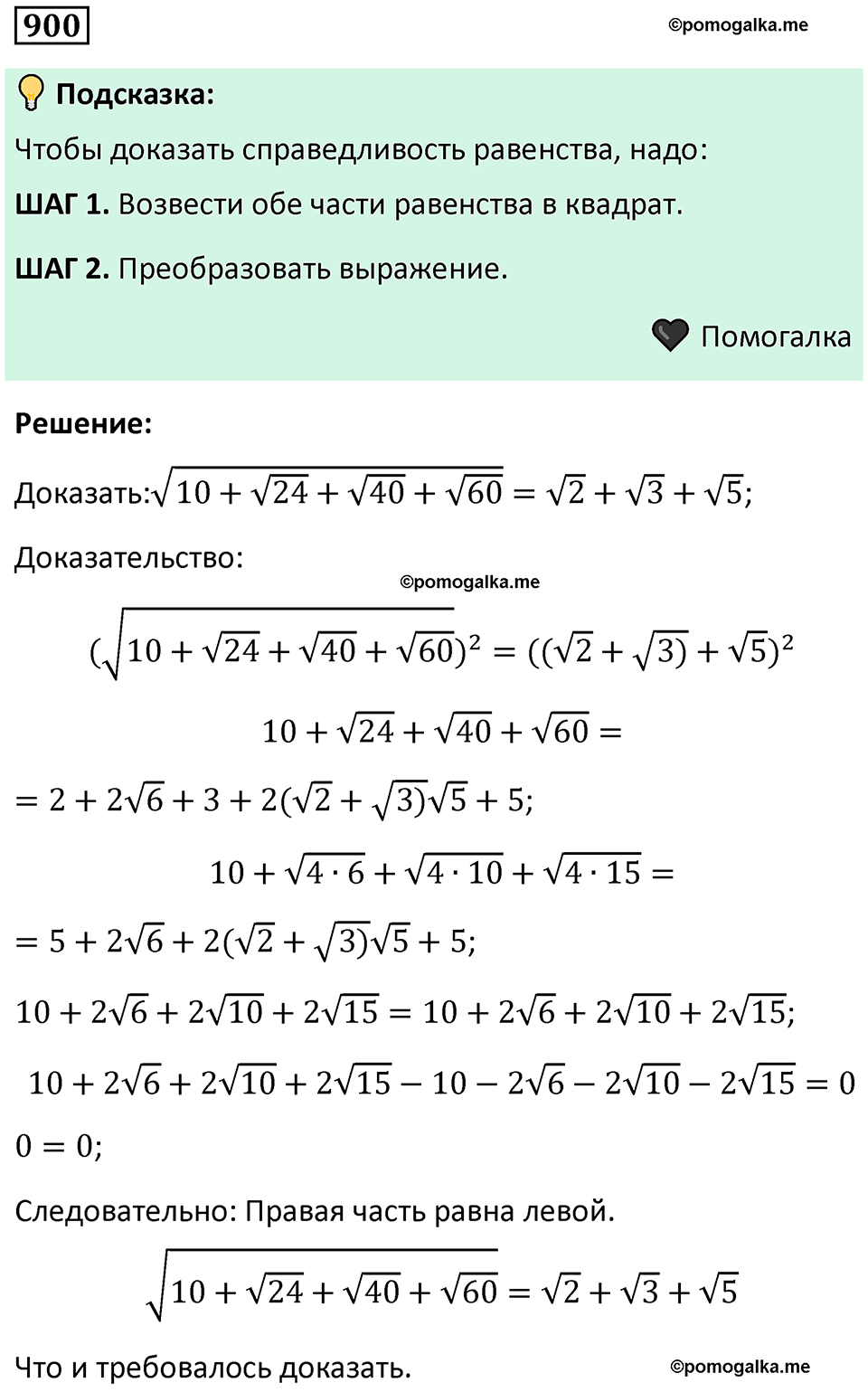 номер 900 алгебра 9 класс Никольский учебник 2024 год