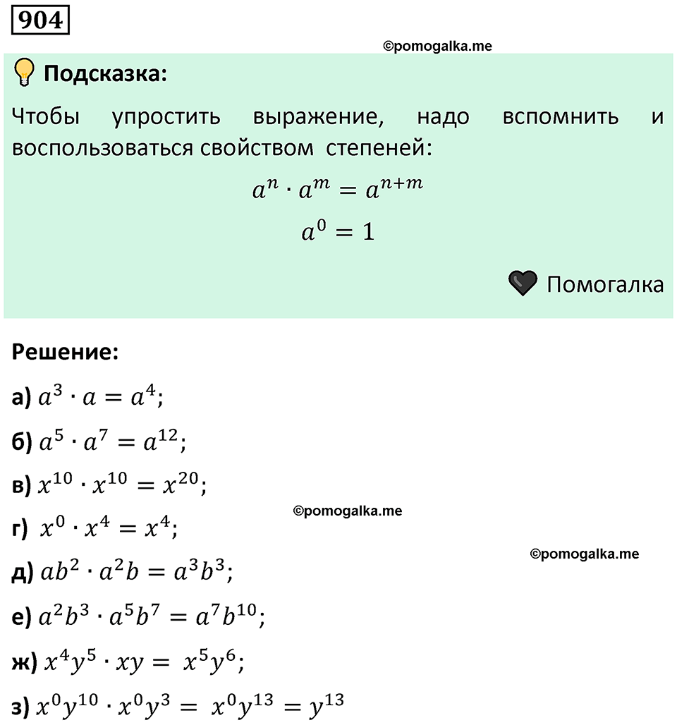номер 904 алгебра 9 класс Никольский учебник 2024 год