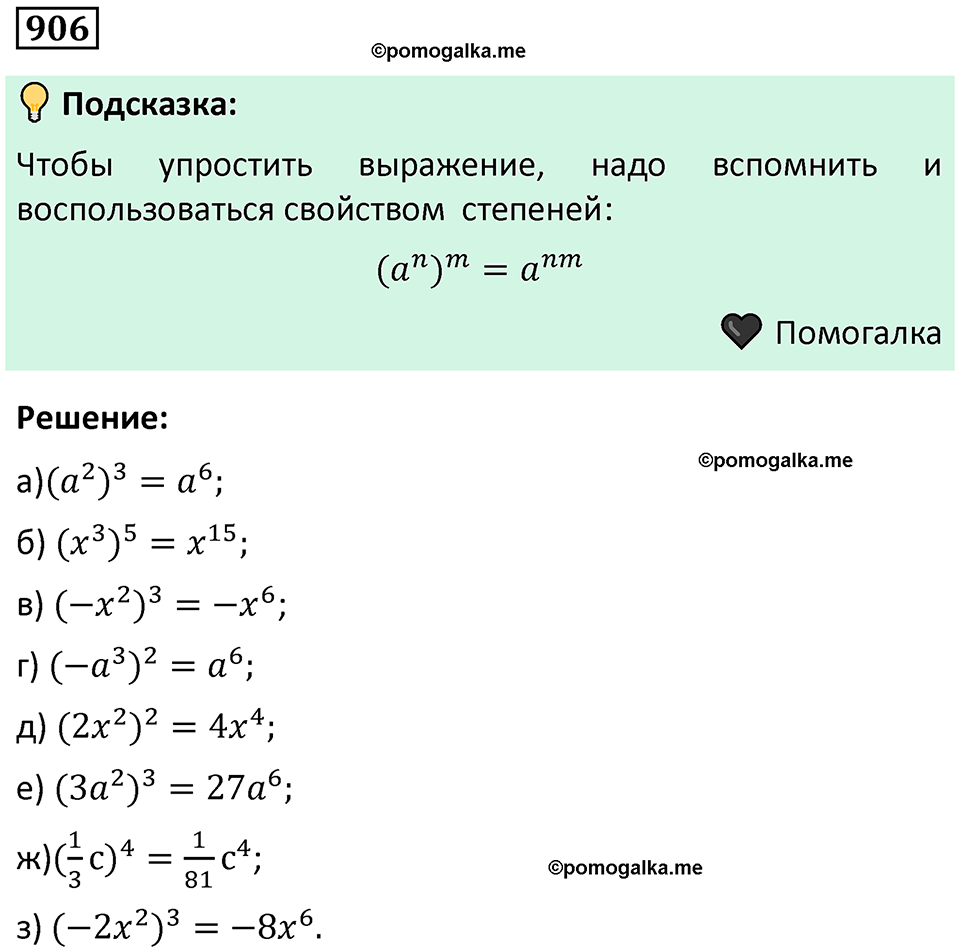 номер 906 алгебра 9 класс Никольский учебник 2024 год
