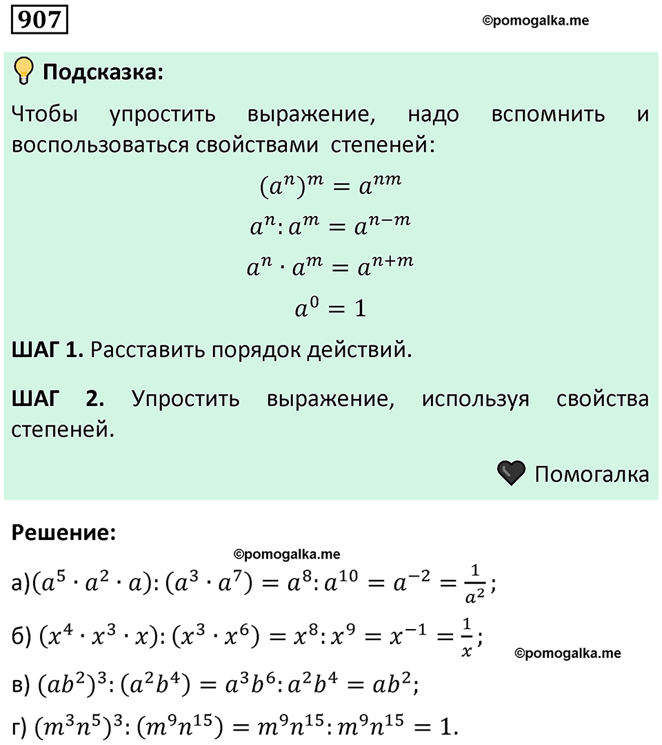номер 907 алгебра 9 класс Никольский учебник 2024 год