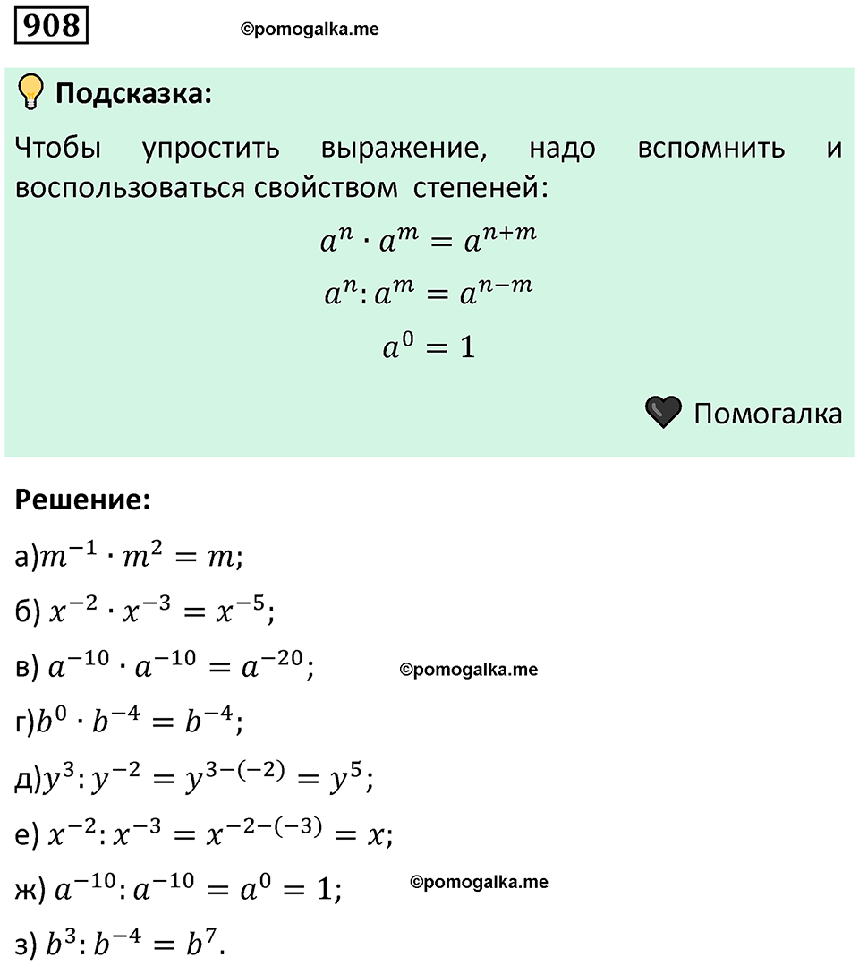 номер 908 алгебра 9 класс Никольский учебник 2024 год