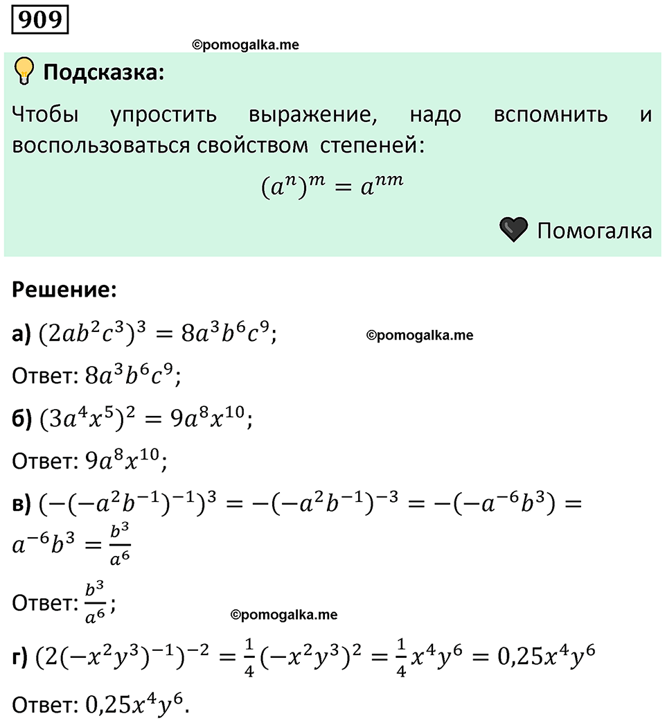 номер 909 алгебра 9 класс Никольский учебник 2024 год