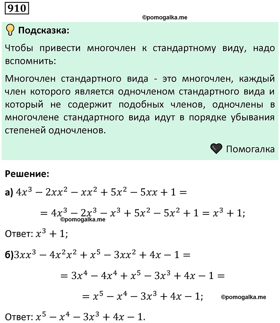 номер 910 алгебра 9 класс Никольский учебник 2024 год