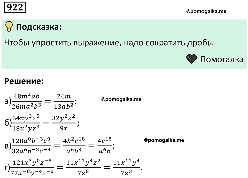 номер 922 алгебра 9 класс Никольский учебник 2024 год