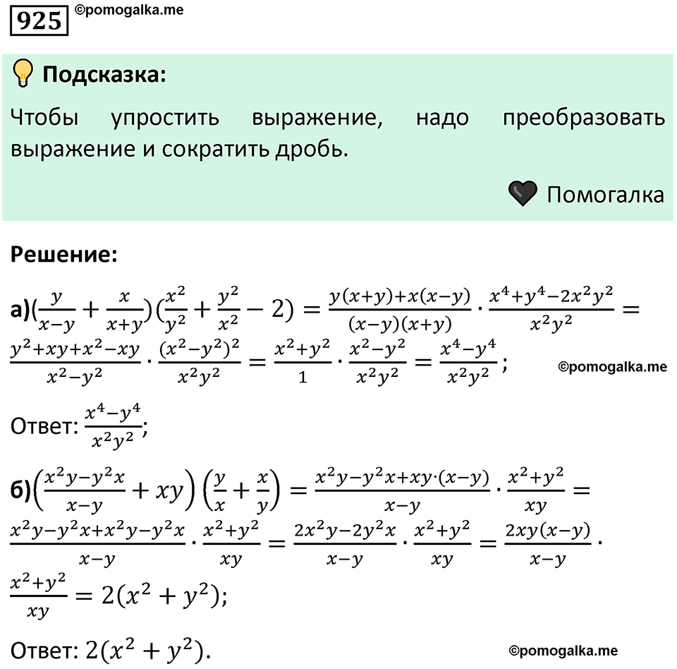 номер 925 алгебра 9 класс Никольский учебник 2024 год