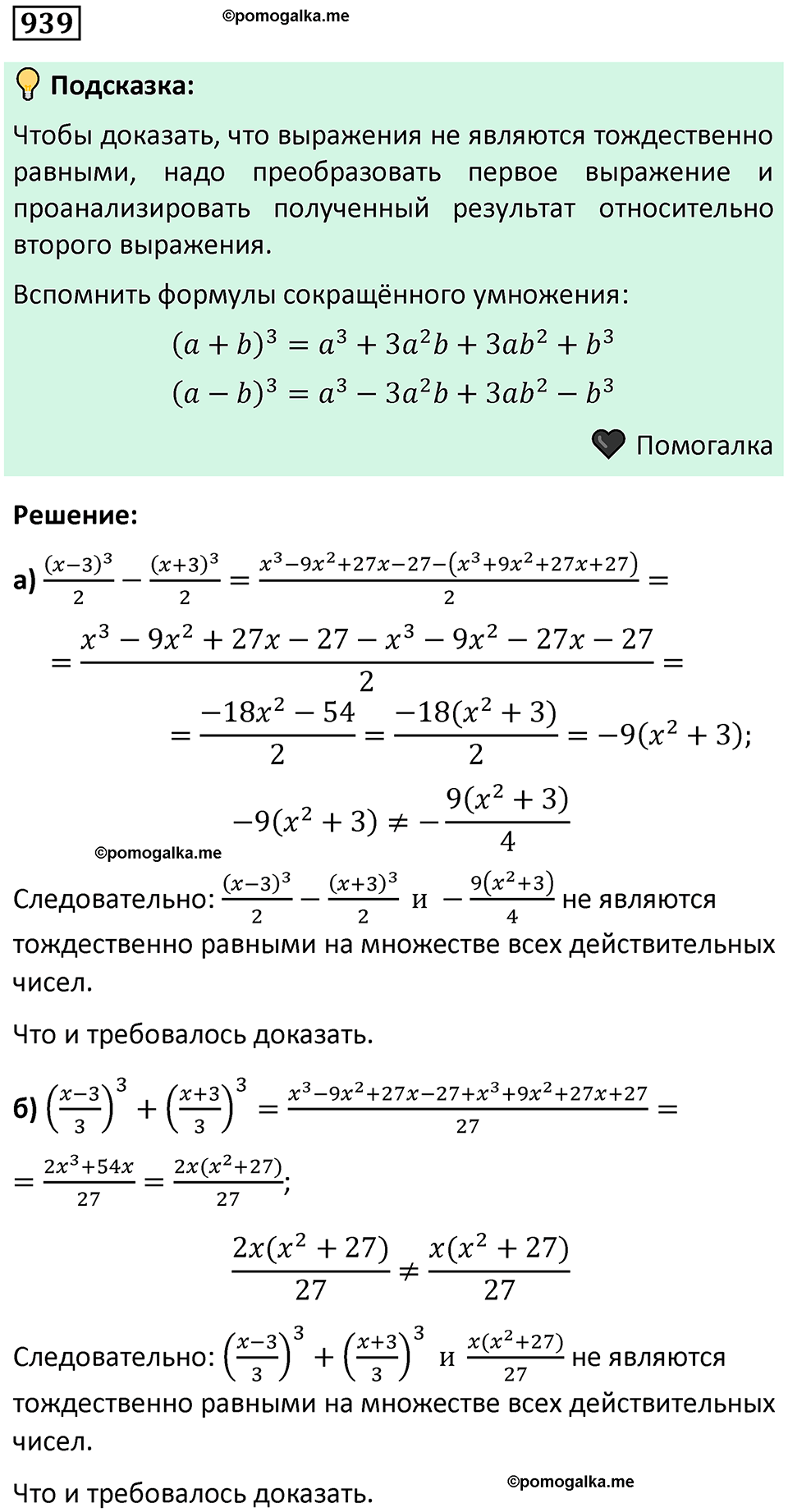 номер 939 алгебра 9 класс Никольский учебник 2024 год