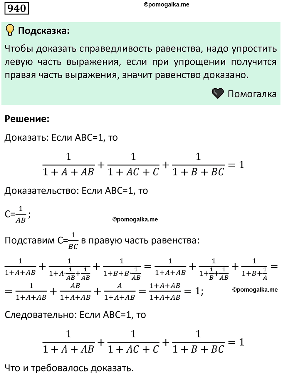 номер 940 алгебра 9 класс Никольский учебник 2024 год