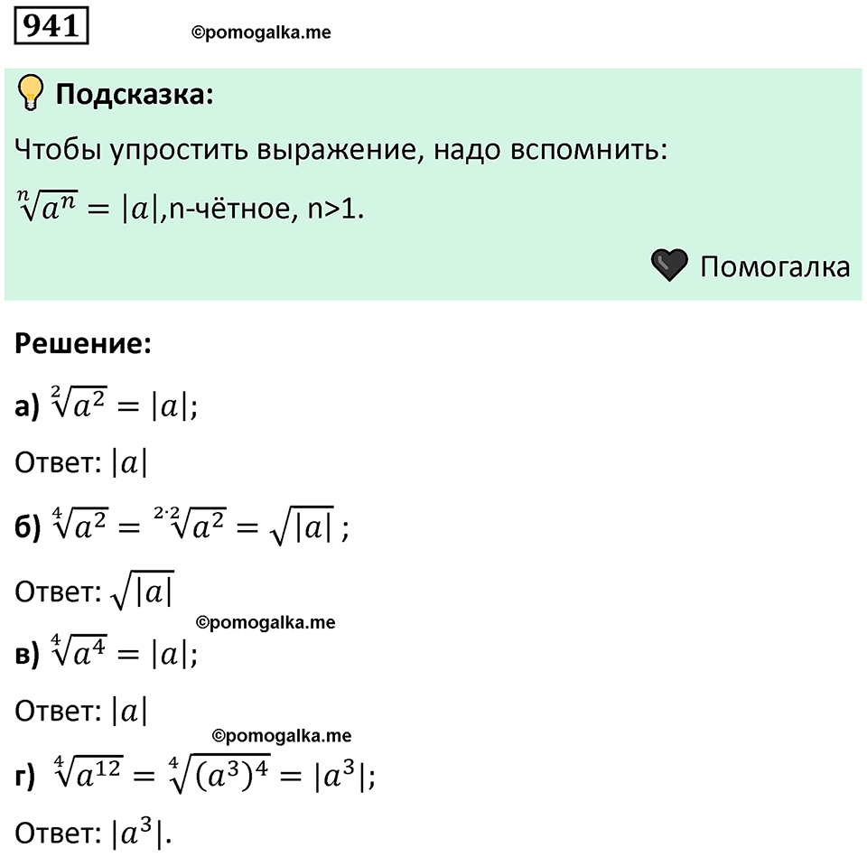 номер 941 алгебра 9 класс Никольский учебник 2024 год