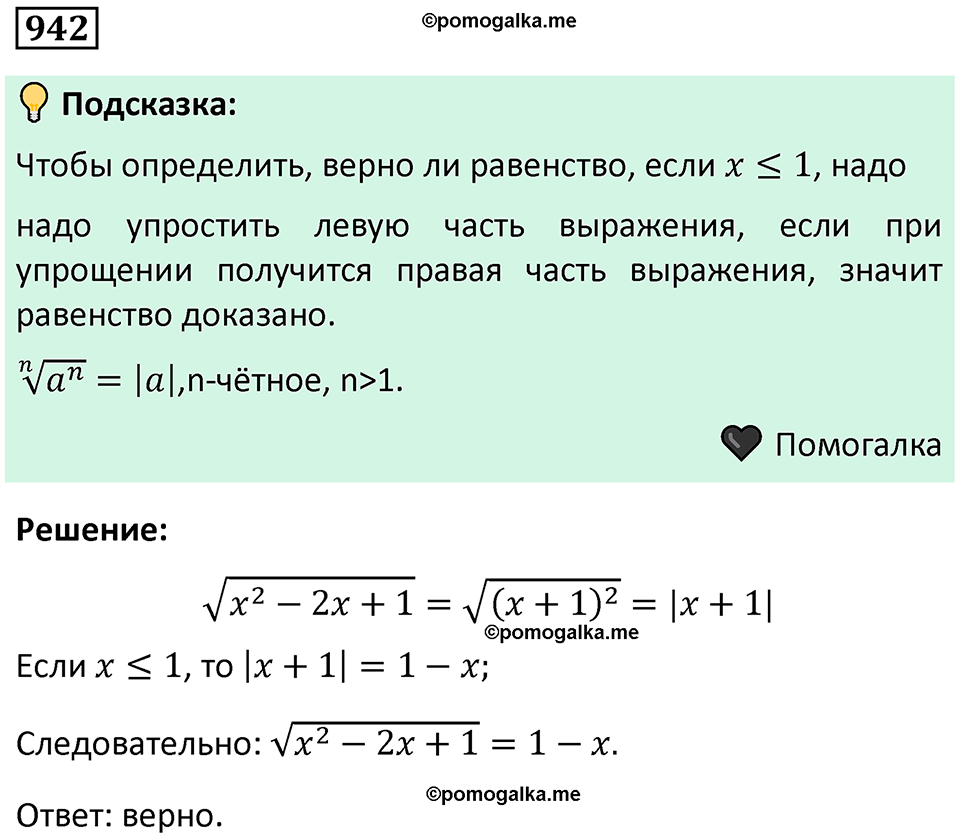 номер 942 алгебра 9 класс Никольский учебник 2024 год