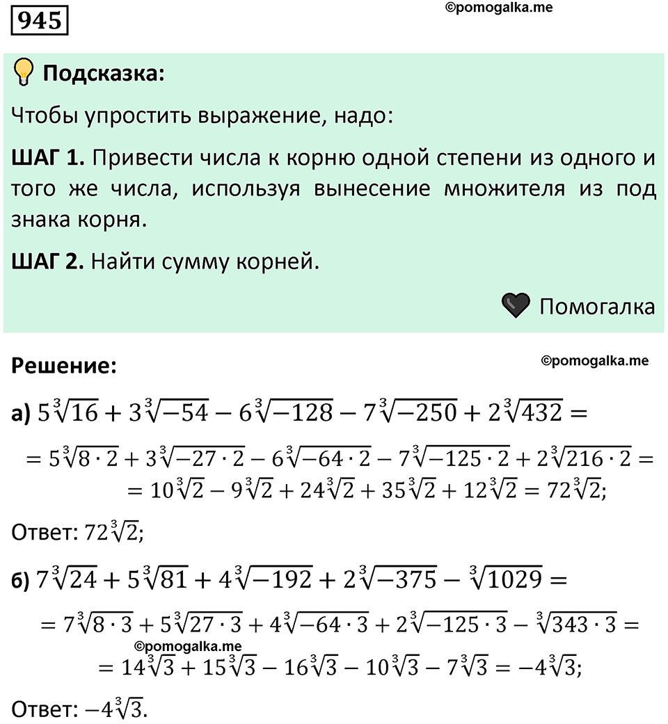 номер 945 алгебра 9 класс Никольский учебник 2024 год