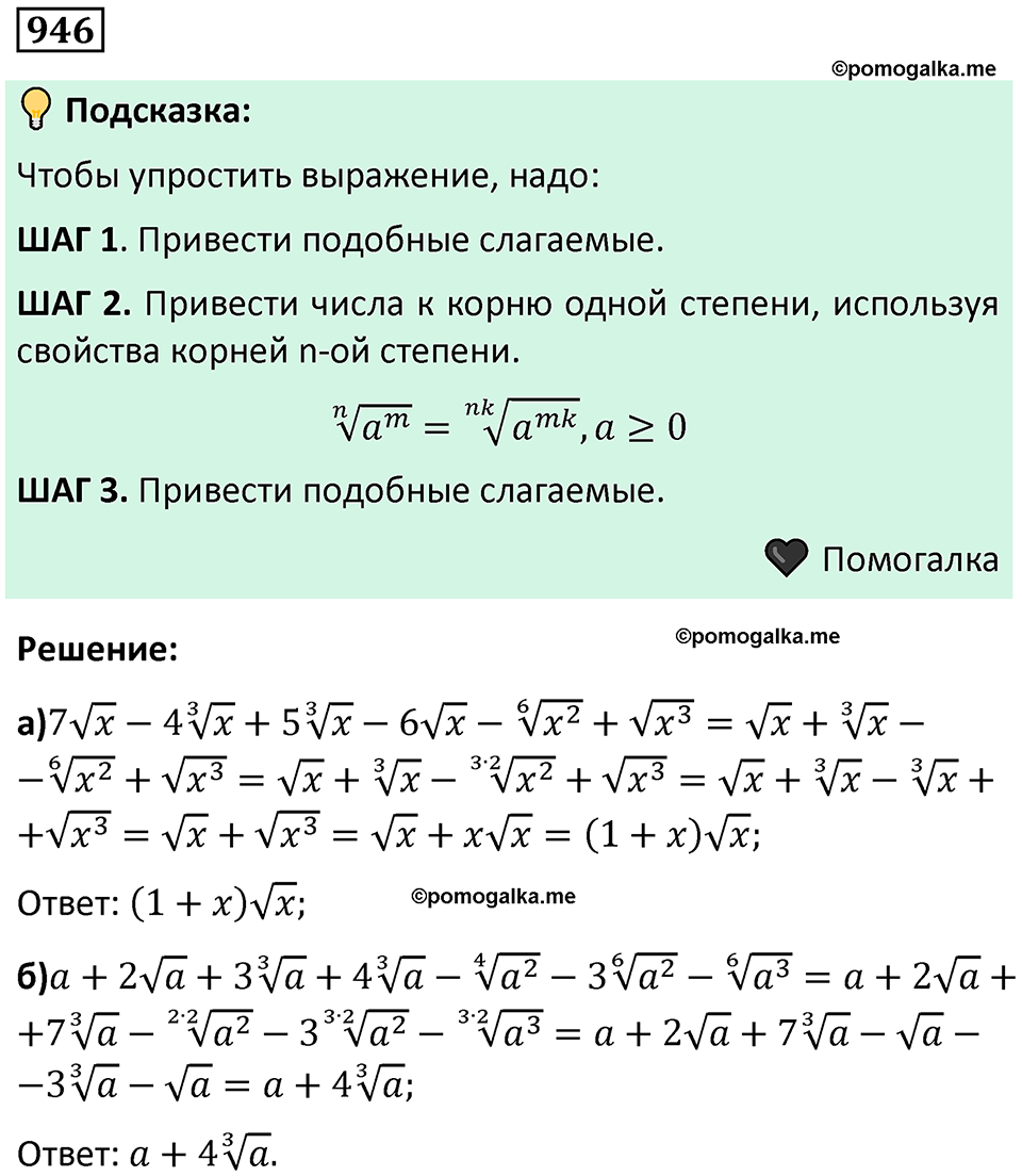 номер 946 алгебра 9 класс Никольский учебник 2024 год