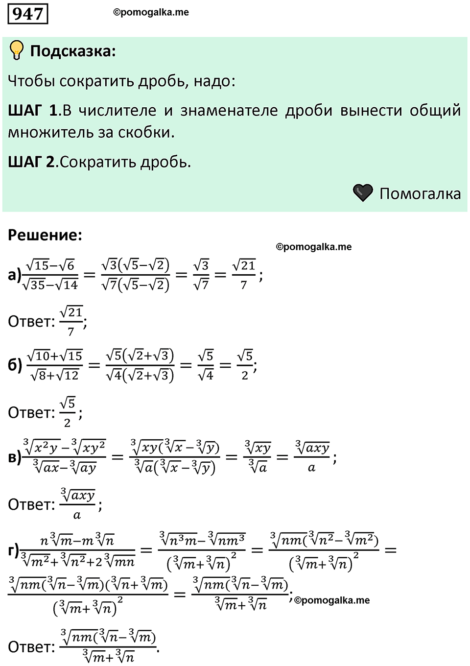 номер 947 алгебра 9 класс Никольский учебник 2024 год