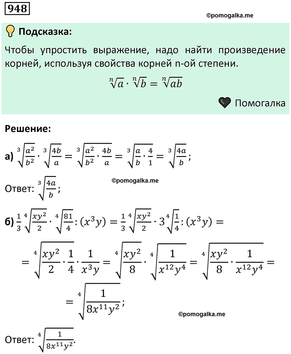 номер 948 алгебра 9 класс Никольский учебник 2024 год