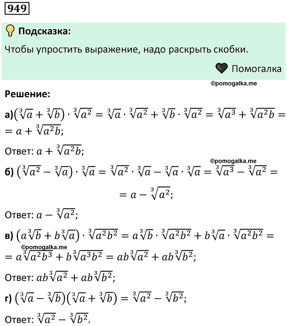 номер 949 алгебра 9 класс Никольский учебник 2024 год