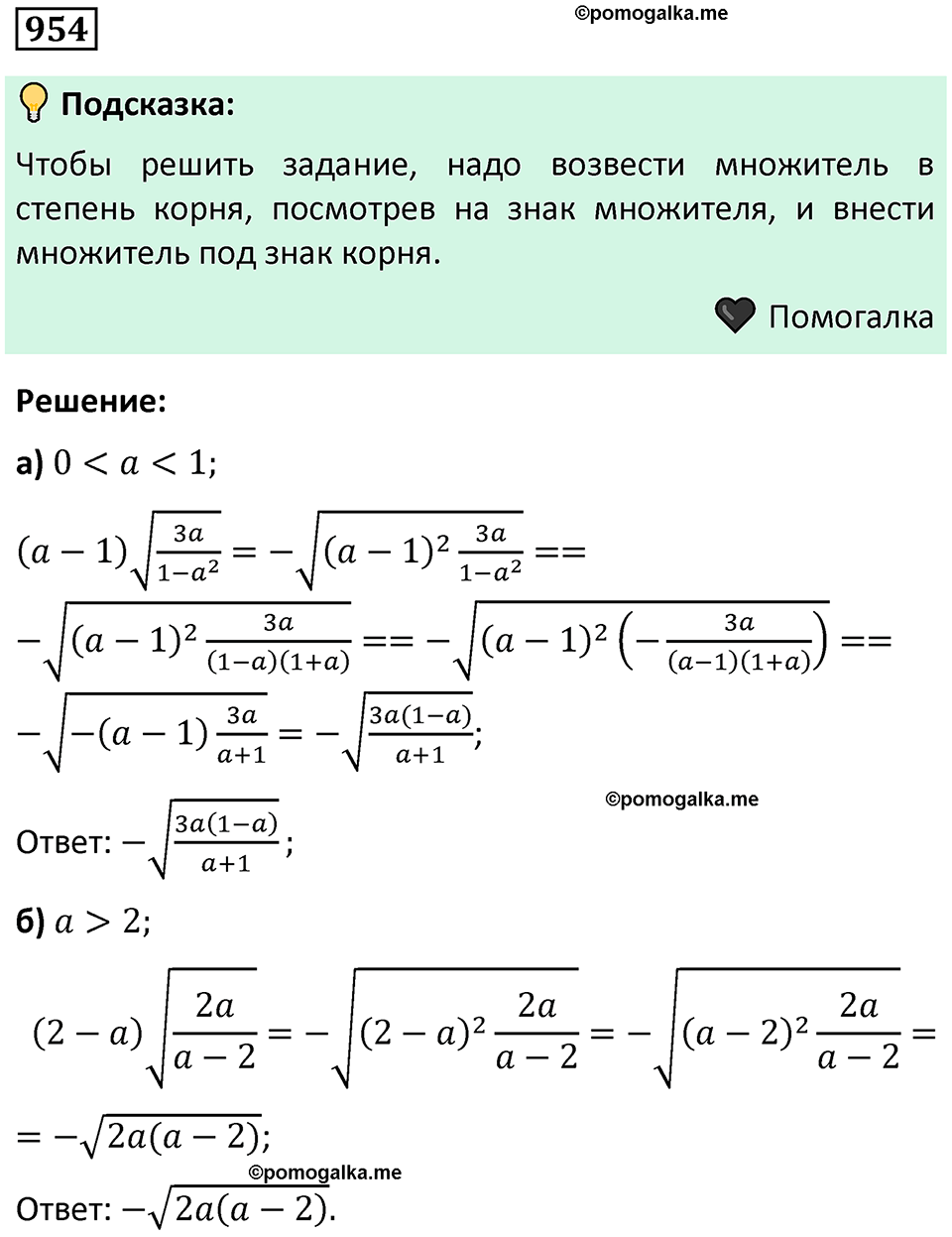 номер 954 алгебра 9 класс Никольский учебник 2024 год