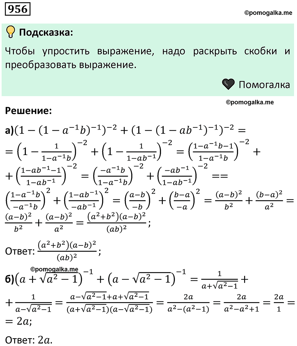 номер 956 алгебра 9 класс Никольский учебник 2024 год