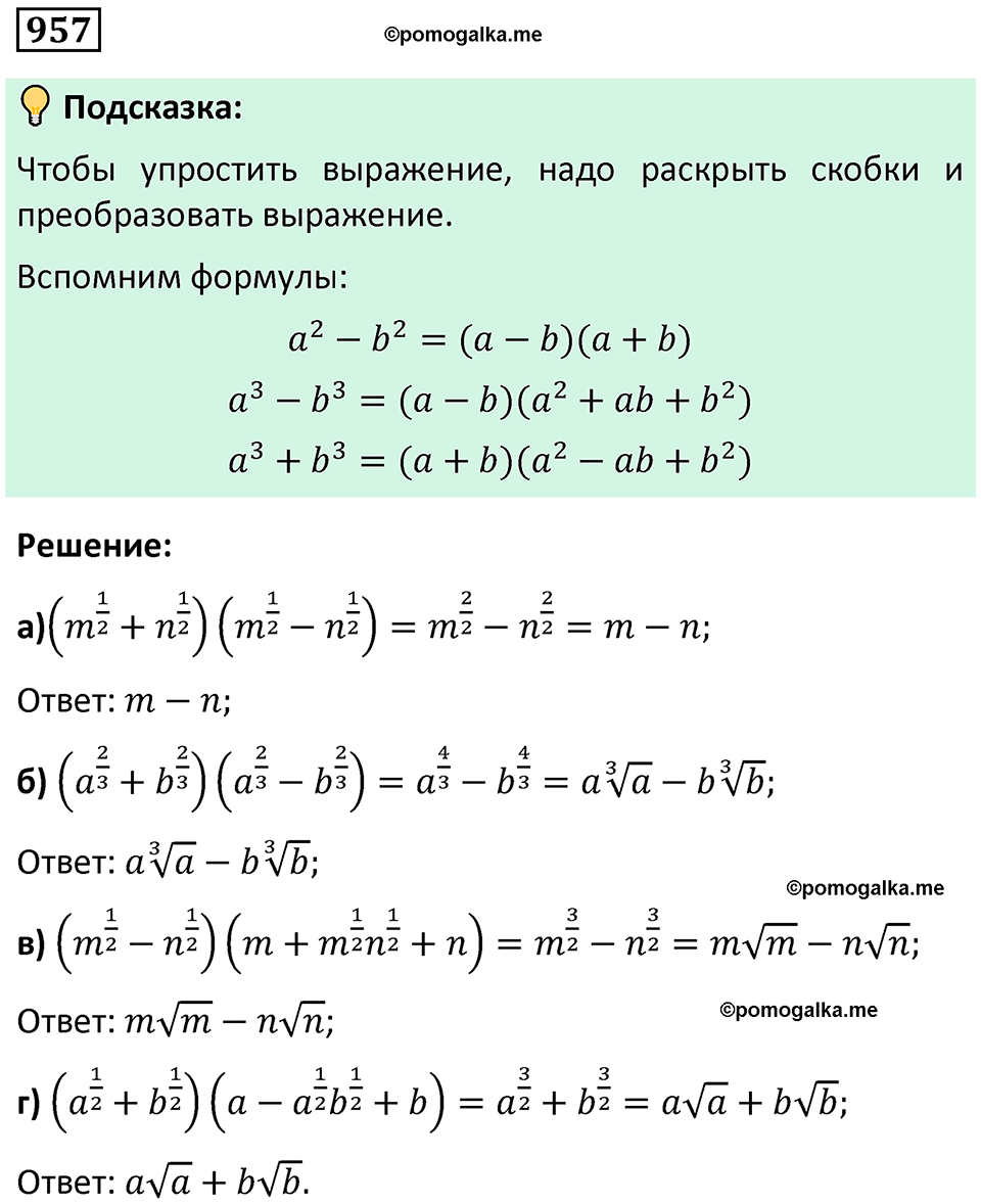 номер 957 алгебра 9 класс Никольский учебник 2024 год