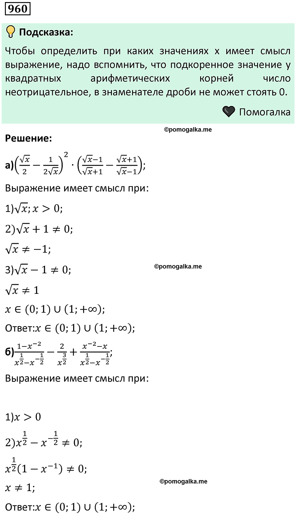 номер 960 алгебра 9 класс Никольский учебник 2024 год