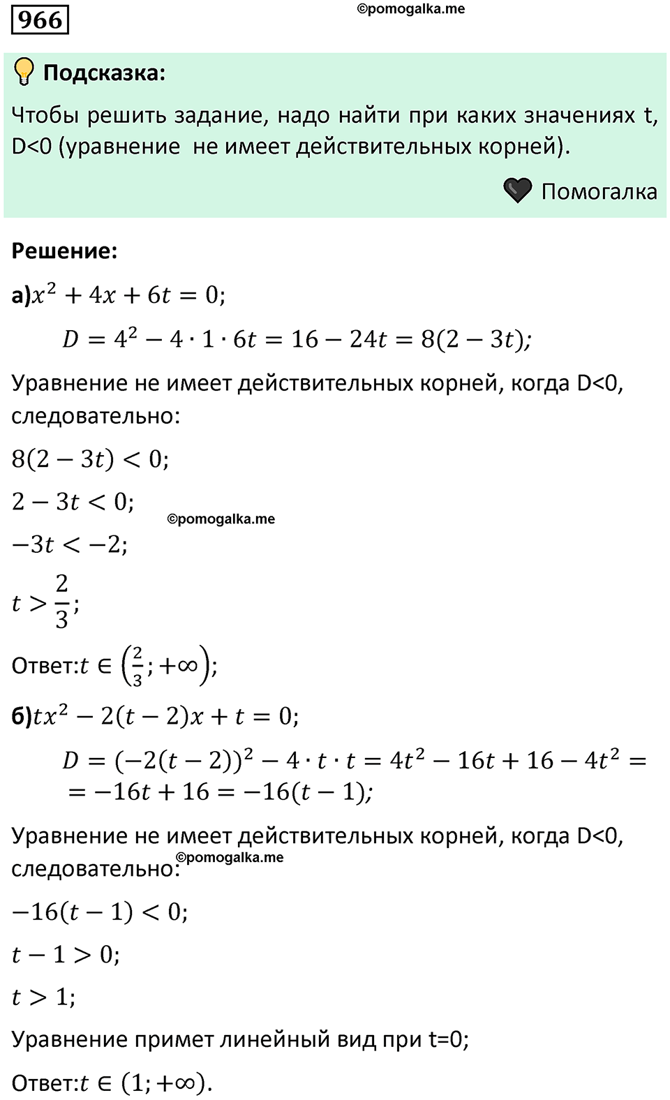 номер 966 алгебра 9 класс Никольский учебник 2024 год