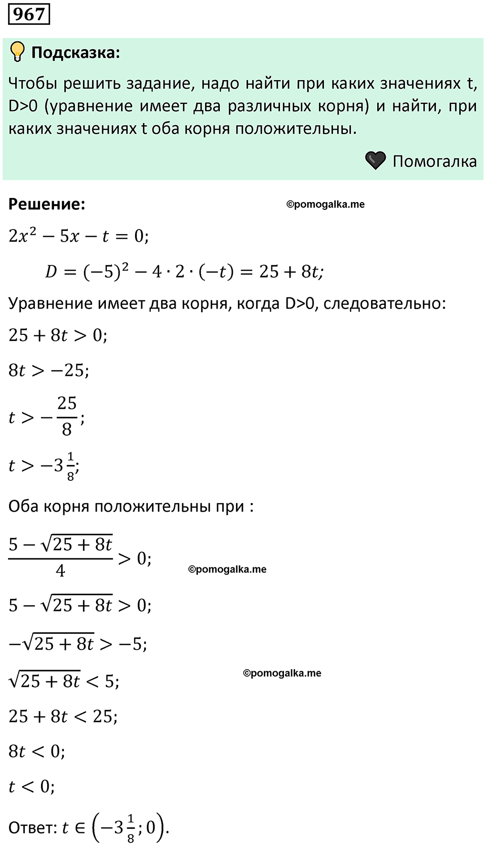 номер 967 алгебра 9 класс Никольский учебник 2024 год