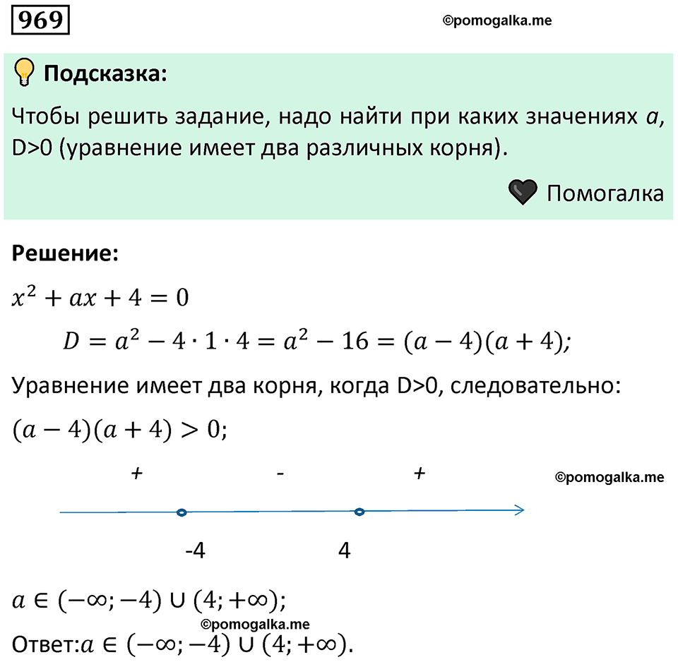 номер 969 алгебра 9 класс Никольский учебник 2024 год