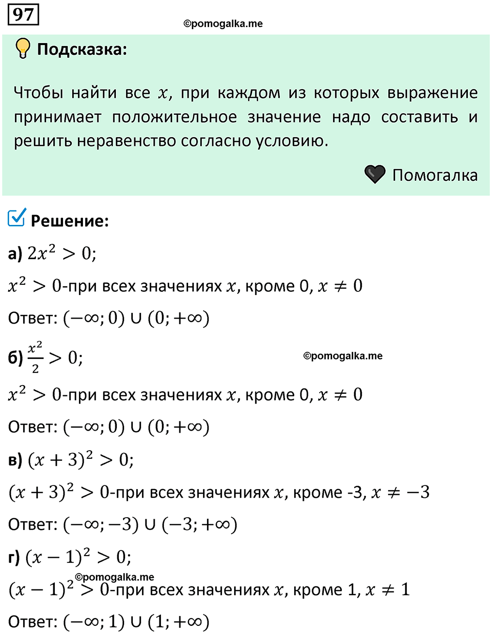 номер 97 алгебра 9 класс Никольский учебник 2024 год