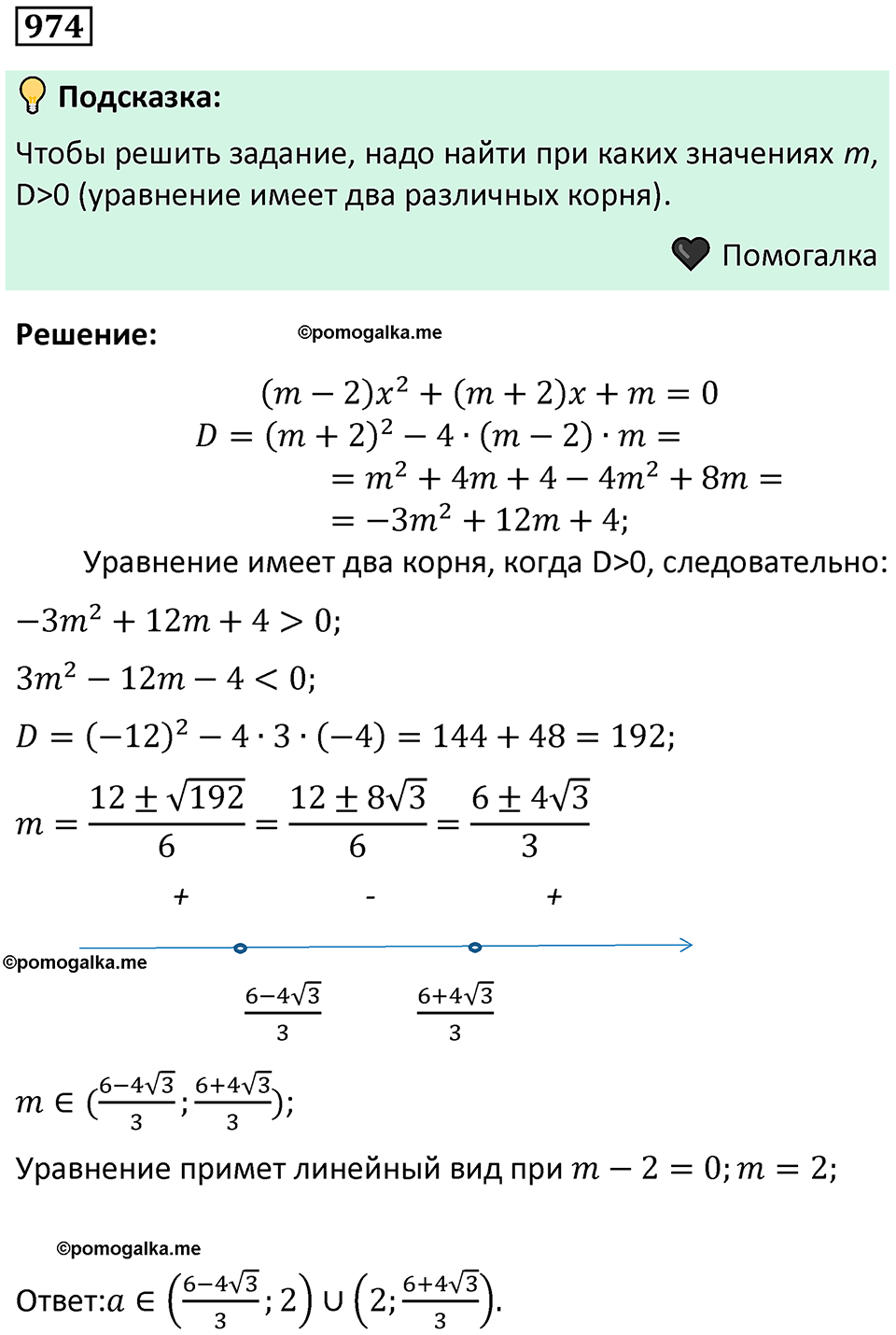 номер 974 алгебра 9 класс Никольский учебник 2024 год