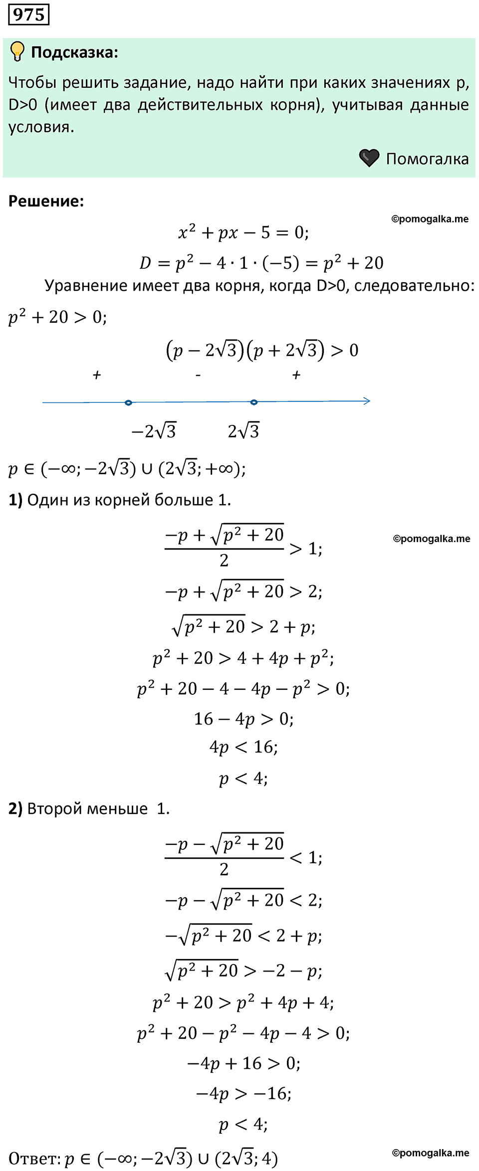 номер 975 алгебра 9 класс Никольский учебник 2024 год