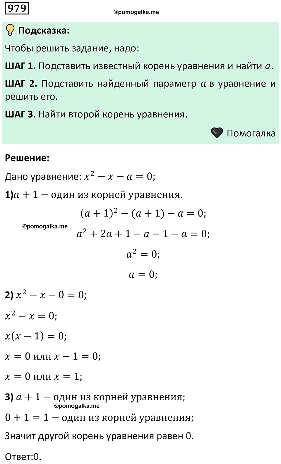 номер 979 алгебра 9 класс Никольский учебник 2024 год