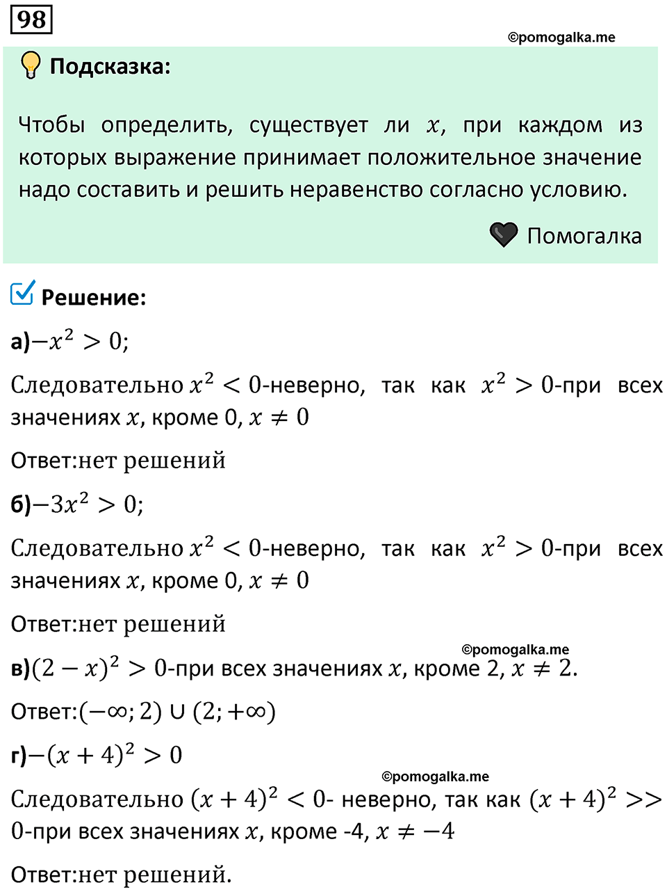 номер 98 алгебра 9 класс Никольский учебник 2024 год